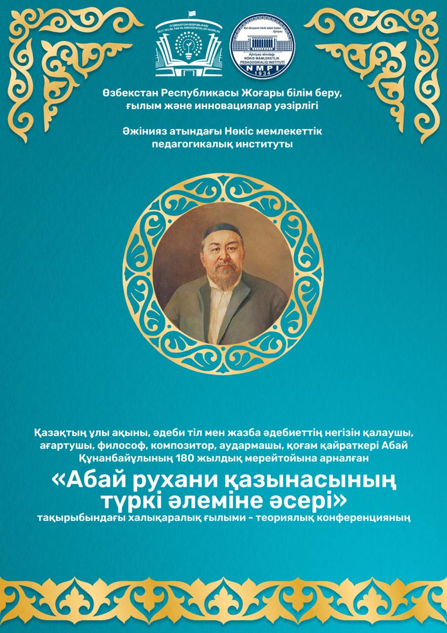 					View Vol. 1 No. 20 (2025): «АБАЙ РУХАНИ КАЗЫНАСЫНЫН ТУРКІ ЭЛЕМІНЕ ЭСЕРІ»
				